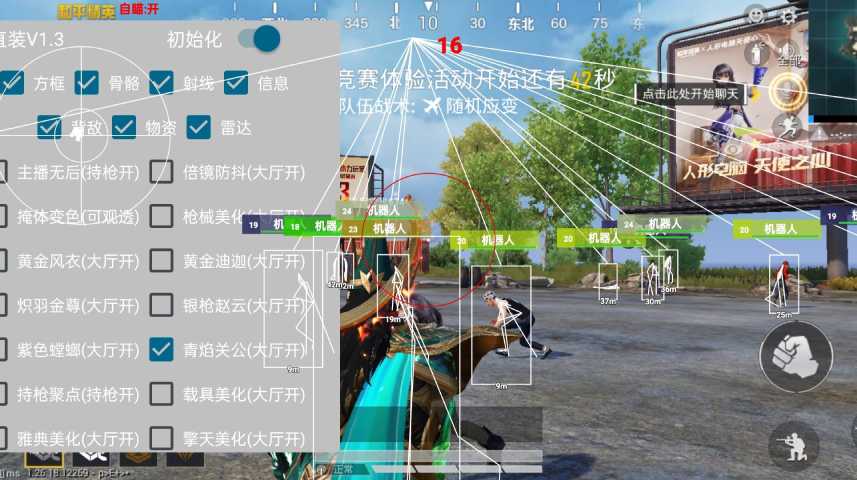 和平精英【星辰】iOS辅助