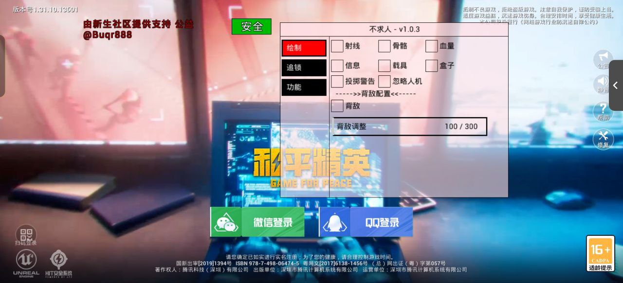 和平精英《火锅》辅助