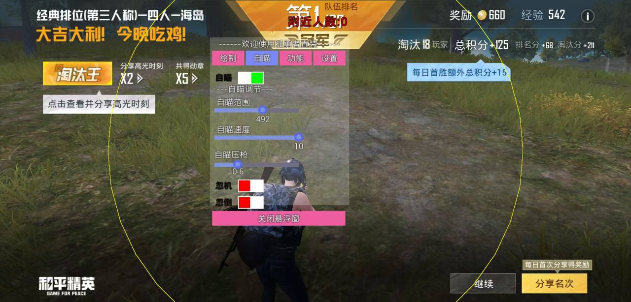 和平精英《独行者》外挂