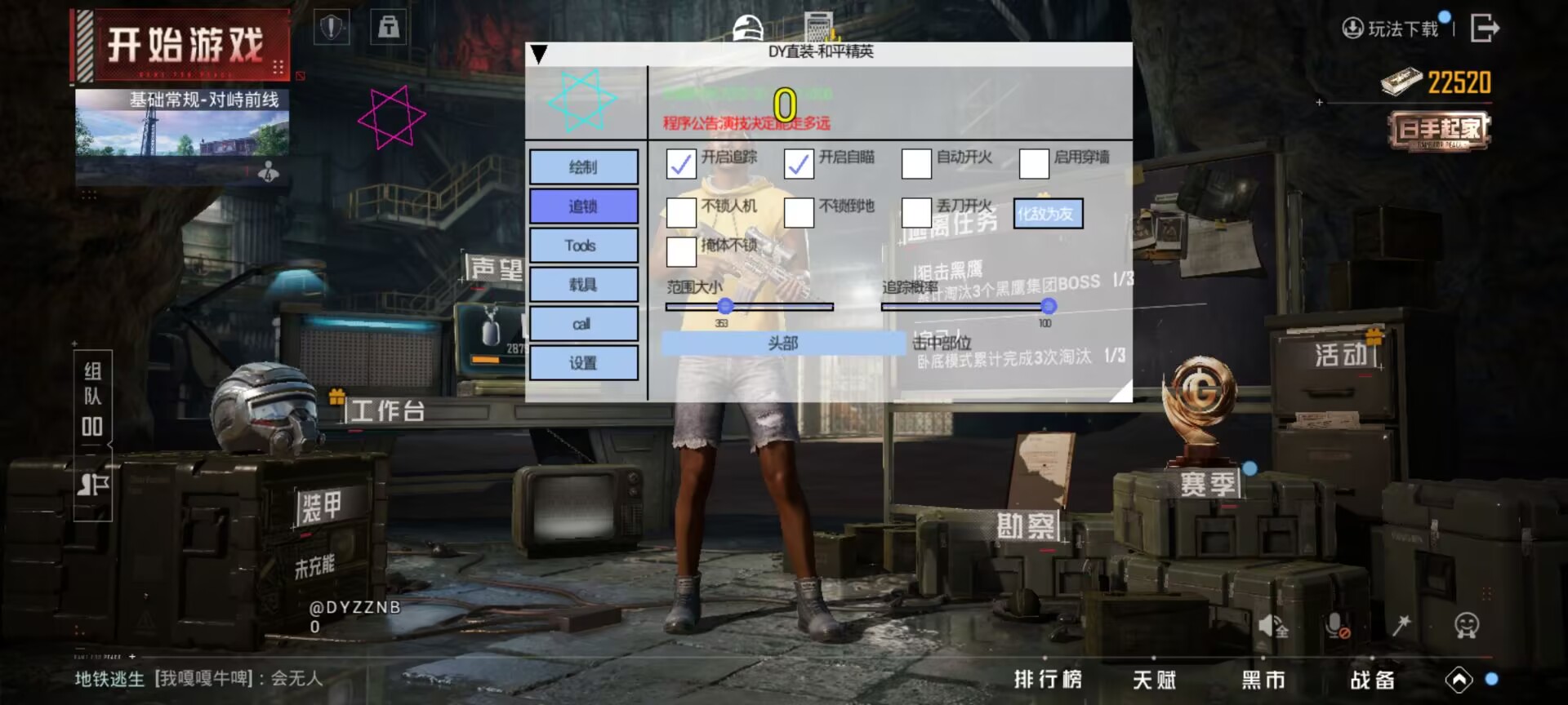 和平精英《战神w》外挂