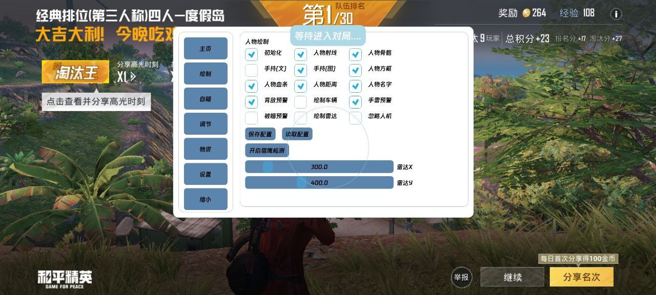 和平精英辅助【三体】
