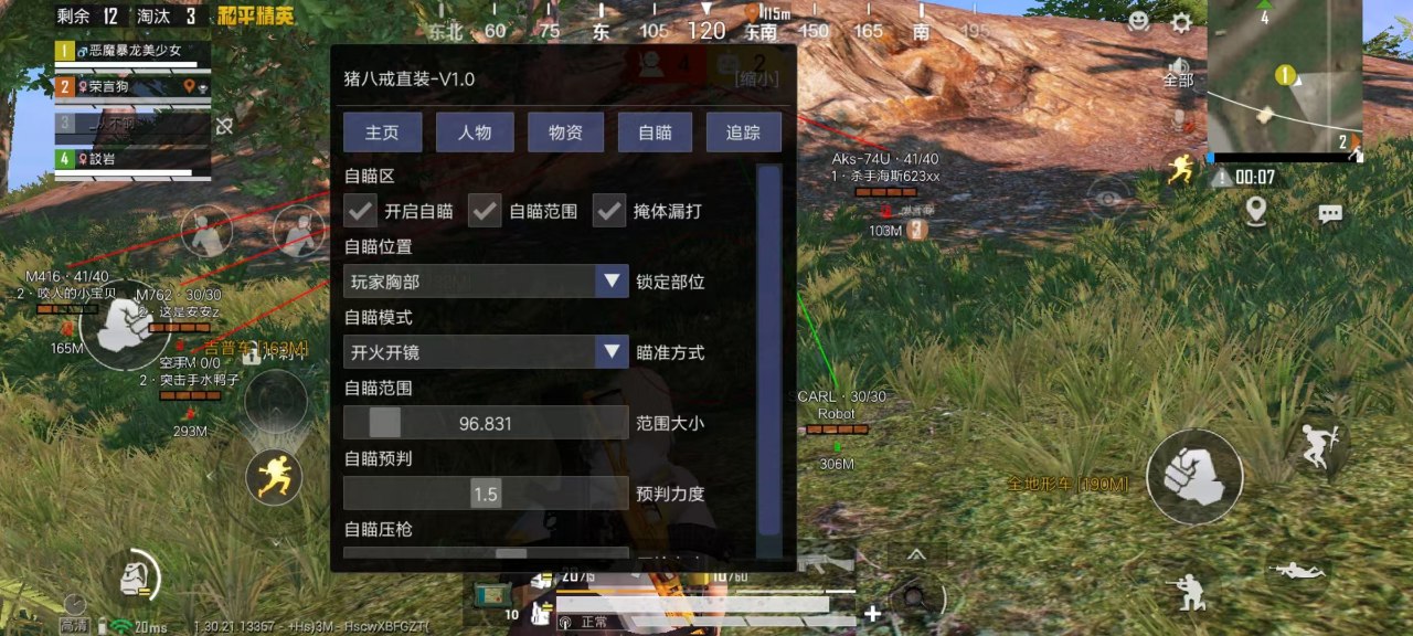 和平精英辅助【三体】