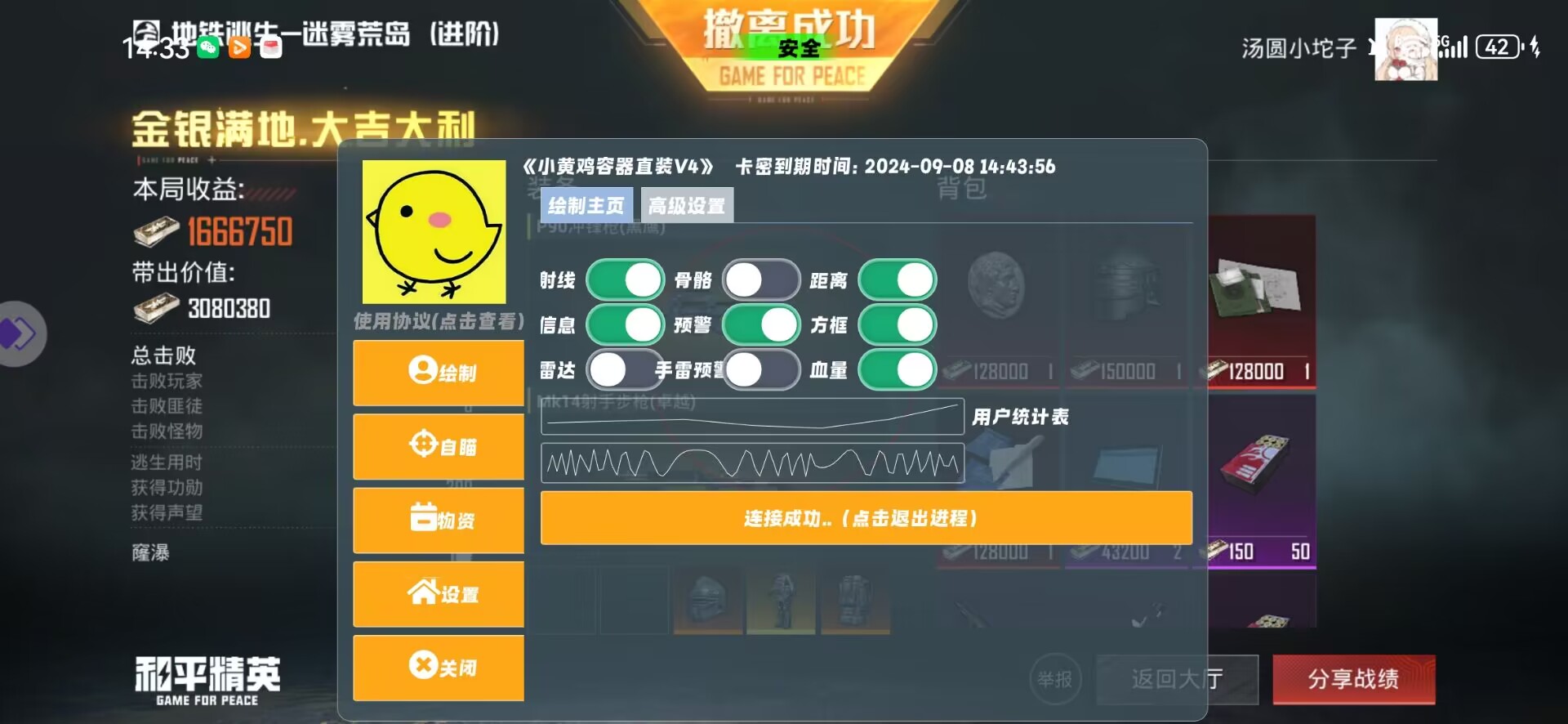 和平精英辅助【星光】