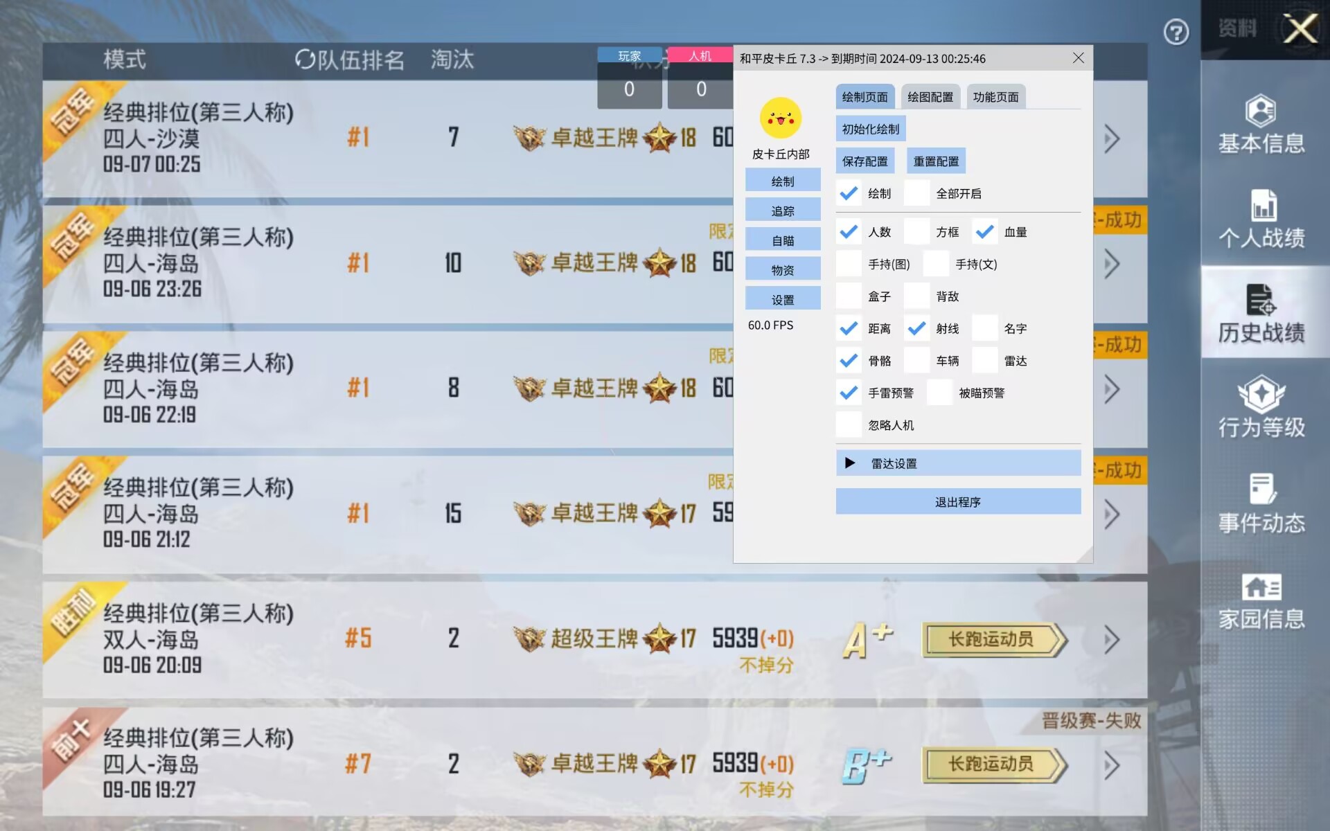和平精英辅助【星光】