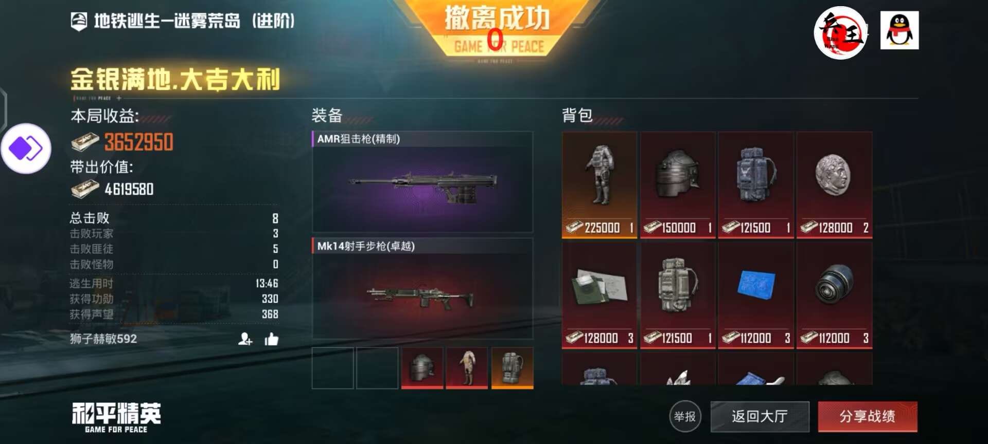 和平精英ios《挑战者》辅助完美上分皇冠