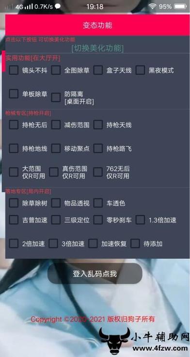和平精英辅助【火焰鸟一体直装】人物透视 无后坐力 开枪自瞄 开车飞天 飞天跳伞 皮肤美化 物资显示 队伍信息