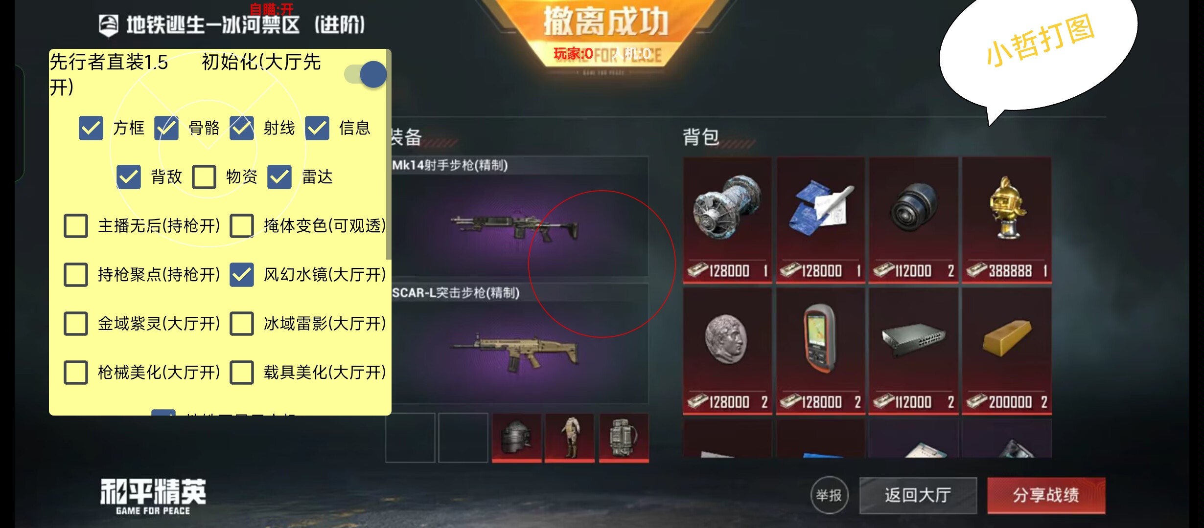 和平精英《速行者》外挂