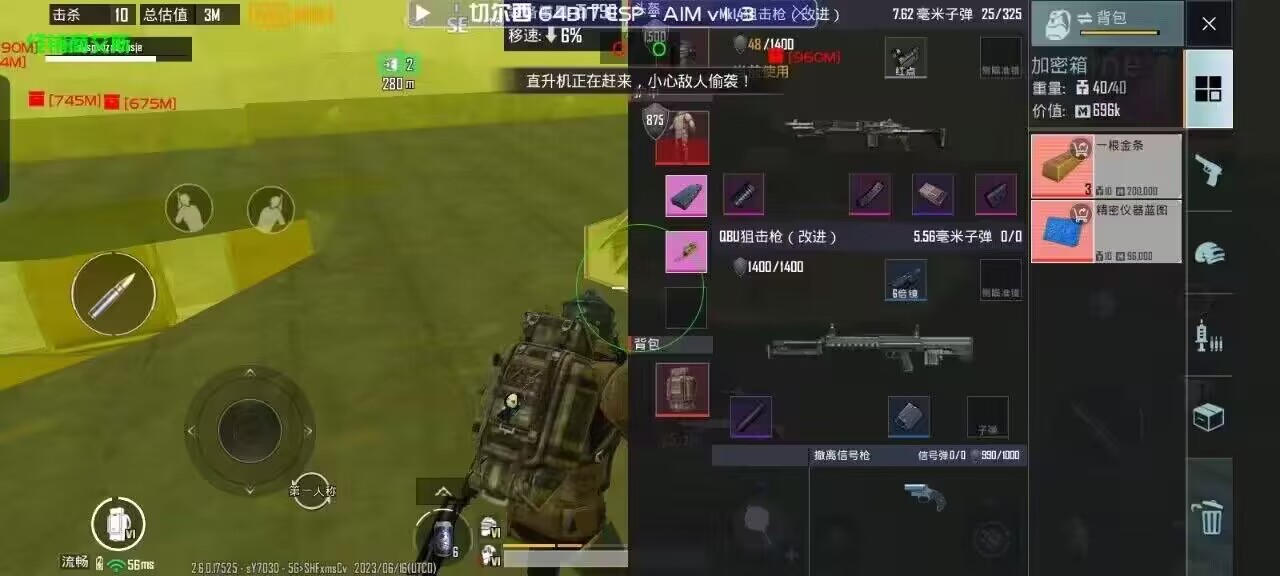 和平精英辅助《蓝莓》追踪直装辅助