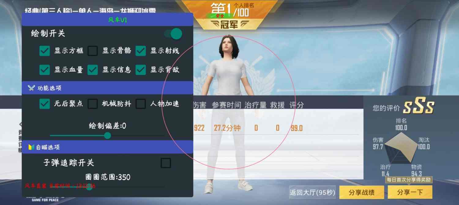 和平精英辅助《蓝莓》追踪直装辅助