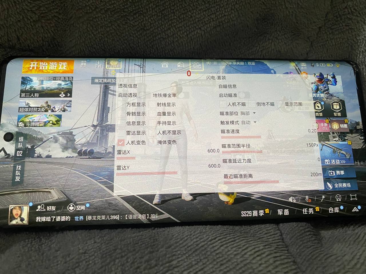 和平精英「九天追锁一体」iOS辅助